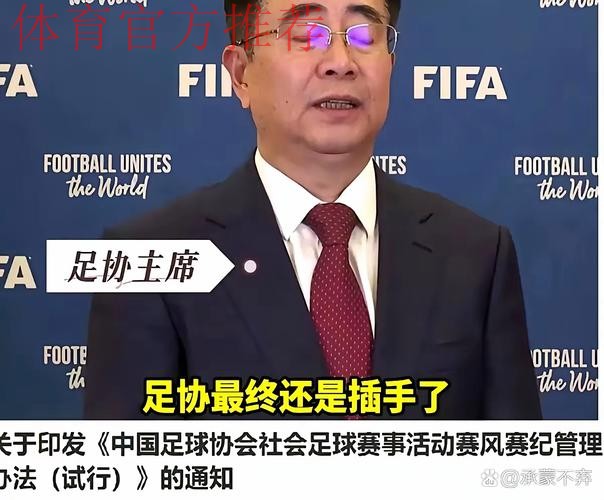 中国足协谈处罚鲁能：凝聚共识 为国争光